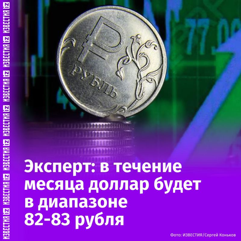 Курс доллара в России в течение месяца будет колебаться в диапазоне 82-83 рубля, евро — 91-92 рубля, юаня — 11,3-11,5 рубля