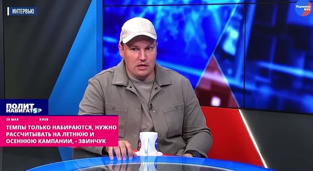 Темпы наступления только набираются, можно рассчитывать на летнюю и осеннюю кампании – Звинчук