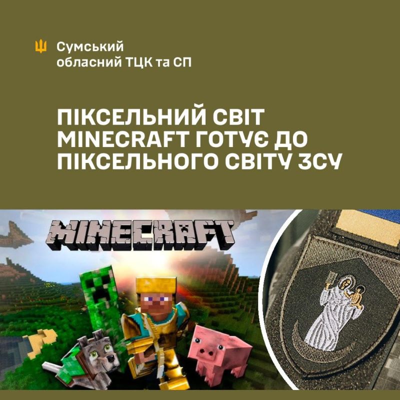 Minecraft, пули и мобилизация