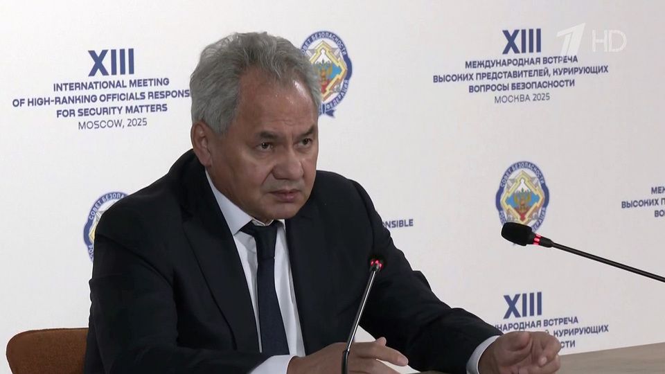 Сергей Шойгу подвел итоги работы международного форума по безопасности в Москве