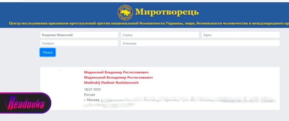 Украина внесла Владимира Мединского в «Миротворец»