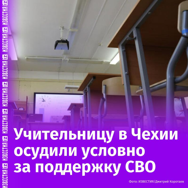 Условный срок за поддержку СВО получила учительница в Чехии