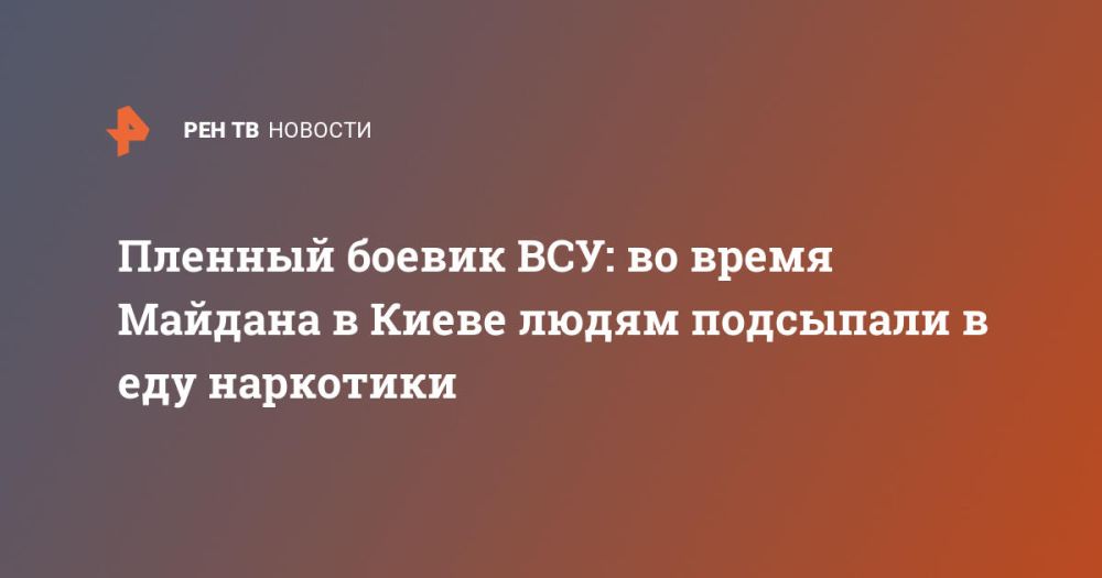 Пленный боевик ВСУ: во время Майдана в Киеве людям подсыпали в еду наркотики