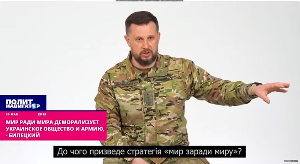 Основатель нацистского «Азова»: Мир с Россией деморализует армию