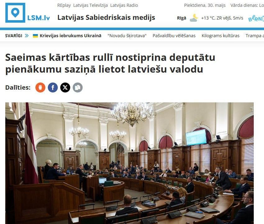 Латвия запретила русский язык в парламенте