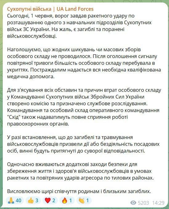 В официальном канале сухопутных войск ВСУ появилась информация, что сегодня был нанесён ракетный удар по расположению одного из подразделений