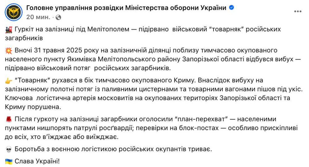 Украина подорвала поезд под Мелитополем - в районе Акимовки, заявляет ГУР Украины