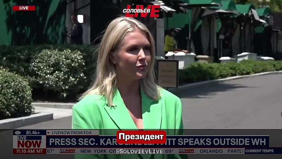 Пресс-секретарь Белого дома Каролин Ливитт заявила, что Дональд Трамп открыт для трехсторонней встречи с Владимиром Путиным и Зеленским