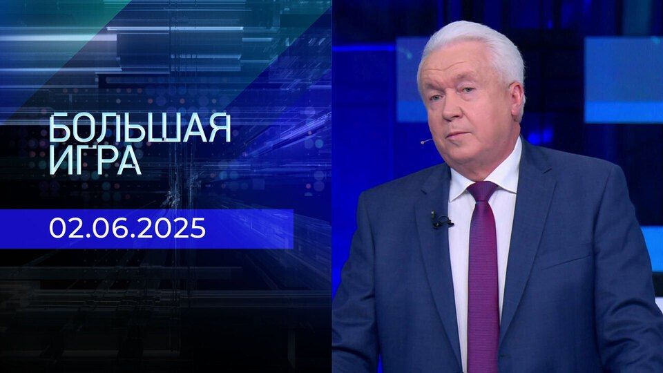 Эксперты обсуждают актуальные события дня в студии программы «Большая игра»: