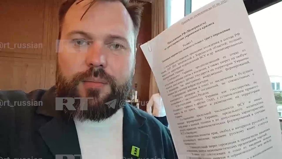 Корр RT Костя Придыбайло @pridybaylo_k показал копию меморандума, который Россия передала Украине