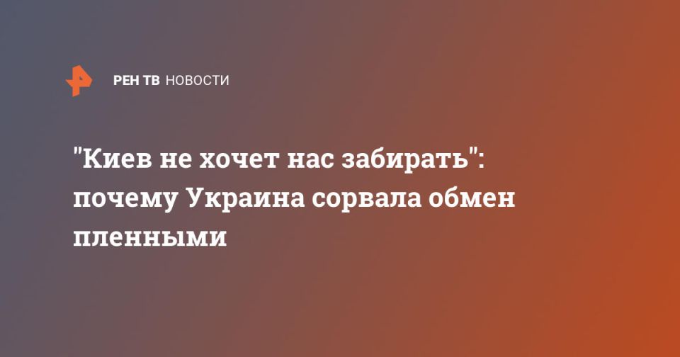 "Киев не хочет нас забирать": почему Украина сорвала обмен пленными