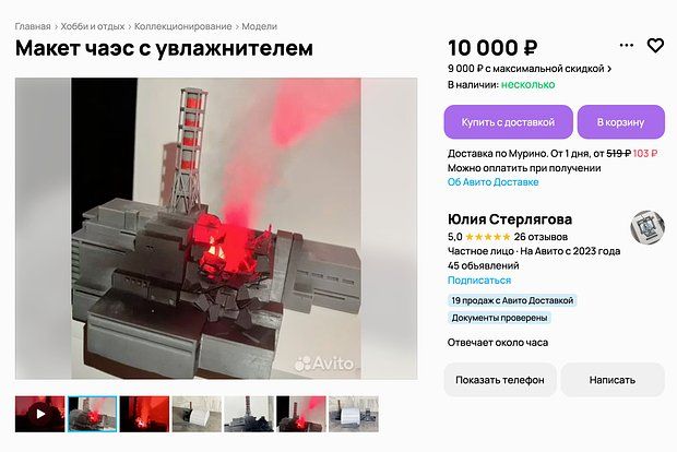 Россиянка смастерила увлажнитель в виде Чернобыльской АЭС за 10 тысяч рублей