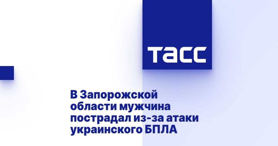 В Запорожской области мужчина пострадал из-за атаки украинского БПЛА
