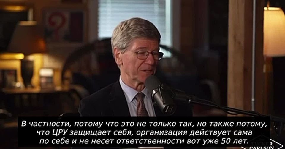 "Лучше, если президент не будет в курсе того, чем занимается ЦРУ, это нужно, чтобы он мог отрицать свое участие", – заявил американский экономист Джеффри Сакс в интервью Такеру Карлсону
