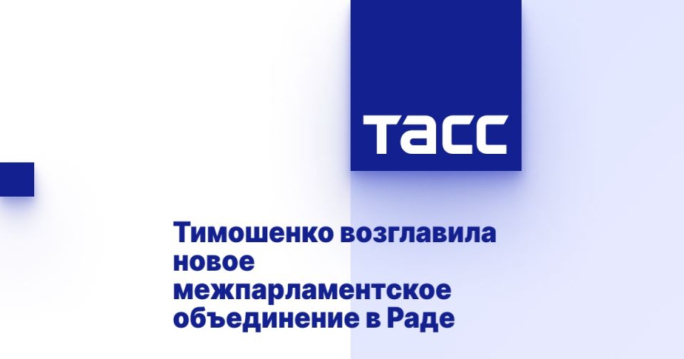Тимошенко возглавила новое межпарламентское объединение в Раде