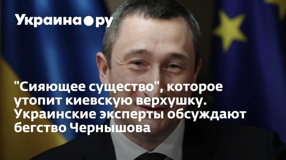 "Сияющее существо", которое утопит киевскую верхушку. Украинские эксперты обсуждают бегство Чернышова