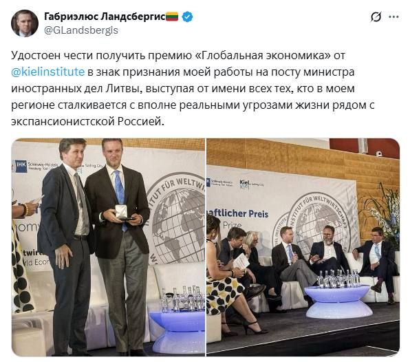 Экс-главу литовского МИД наградили премией World Economy Award