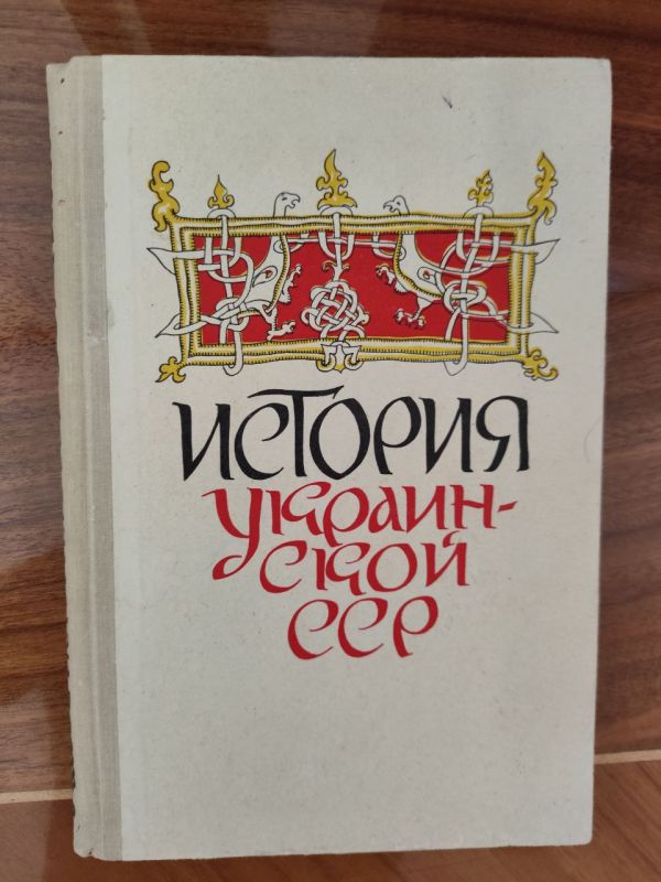 Читаю советский учебник "История Украинской ССР" для 7-8 классов (Киев, 1970)