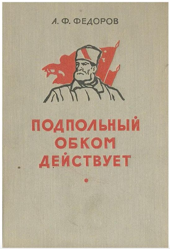 Владимир Корнилов: Кстати, деда новой руководительницы МИ-6 Блейз Метревели нациста Добровольского по кличке Мясник, упоминал наш легендарный партизан Алексей Федоров в своих мемуарах «Подпольный обком действует»