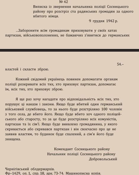 «В курортном городе Сосница, там, где сливается Десна и Убедь, расположился со своим штабом начальник полиции левобережья Украины пан Добровольский», — эти строки вскоре после войны прочитали сотни тысяч советских людей...