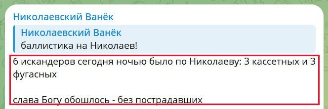 Юрий Подоляка: Ракетный удар по Украине 29.06.25 - Николаев: Значит точно попали