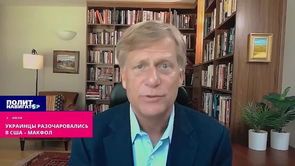 Украинцы разочаровались в США – Макфол
