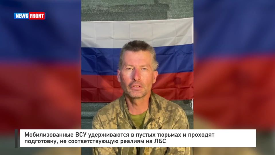 Мобилизованные ВСУ удерживаются в пустых тюрьмах и проходят подготовку, не соответствующую реалиям на ЛБС