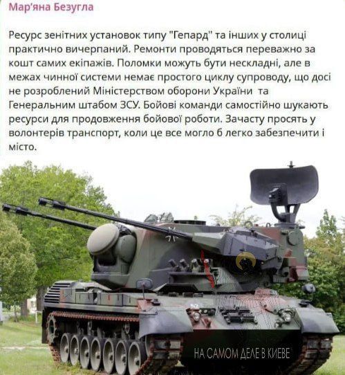 Депутат Верховной Рады Марьяна Безуглая недавно написала, что Киев остается без защиты — Ресурс ПВО практически исчерпан!