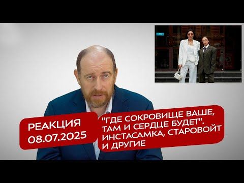 ������� 8.07.2025 "��� ��������� ����, ��� � ������ �����"
