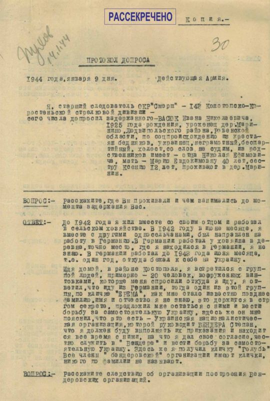 #АрхивыГоворят. Центр общественных связей ФСБ России размещает цифровую копию хранящегося в архиве УФСБ по Омской области протокола допроса непосредственного участника «Волынской резни» члена ОУН-УПА Ивана Васюка