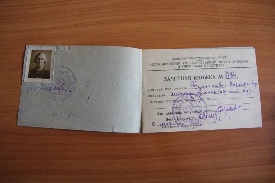 Аттестат зрелости и зачетная книжка сестры Михаила Булгакова — Варвары Афанасьевны — обнаружены в архиве в Новосибирске, сообщили ТАСС в НГПУ