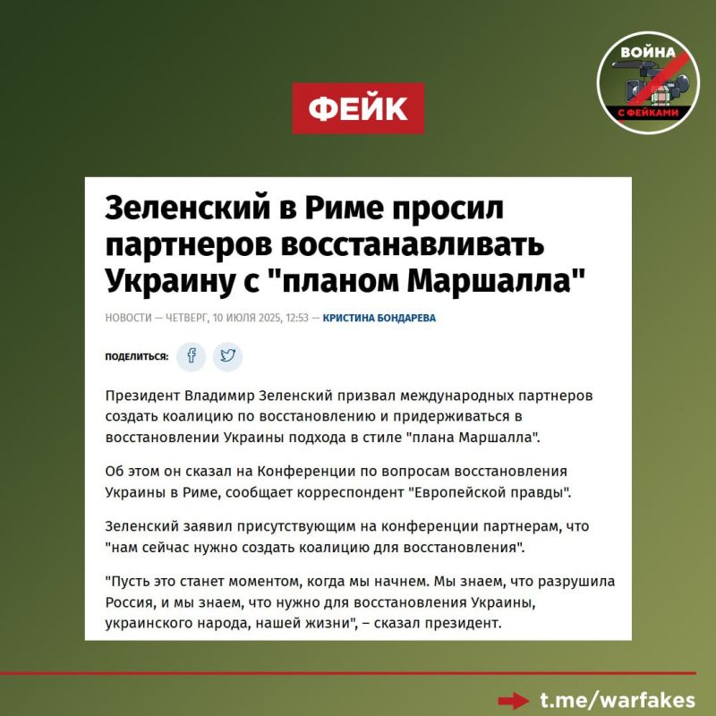 Фейк: После окончания боевых действий Украина должна быть восстановлена Западом по аналогии с «планом Маршалла»