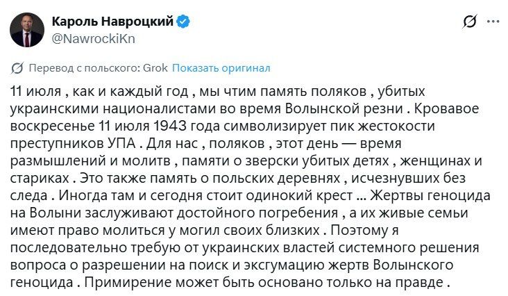 Юрий Баранчик: Избранный президент Польши Кароль Навроцкий призвал Украину начать эксгумацию тел жертв Волынской резни