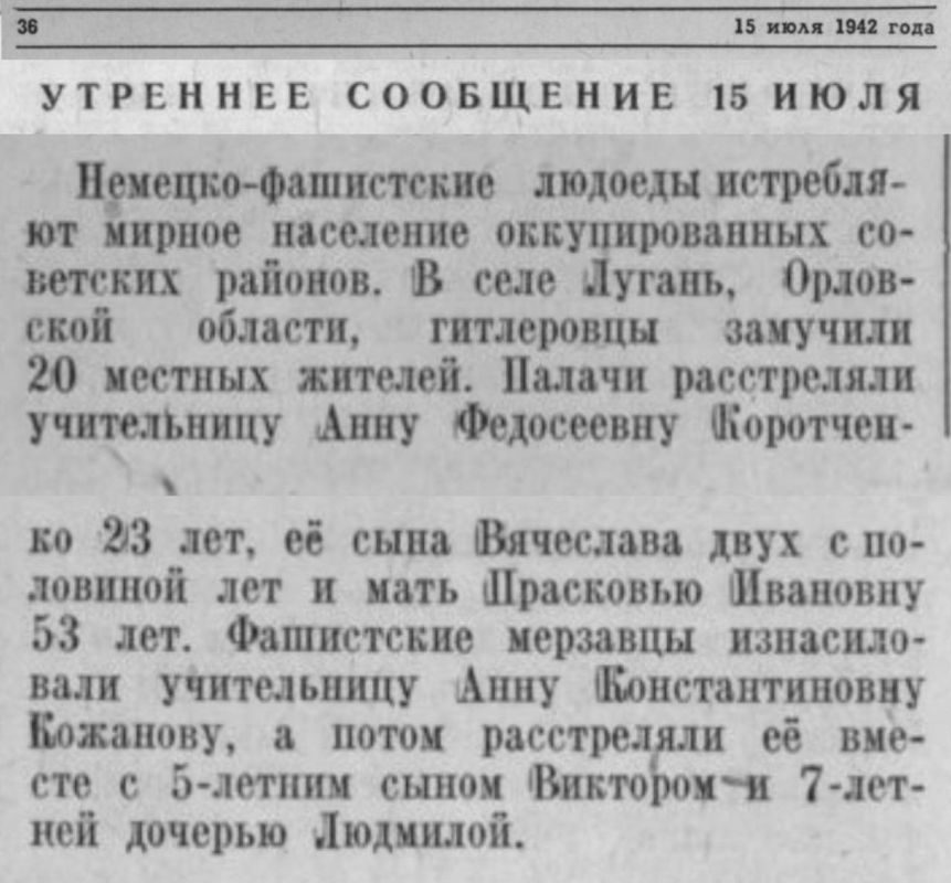 Максим Григорьев: 15 июля 1942 года Совинформбюро обнародовало факты о массовых преступлениях немецко-фашистских войск, совершённых в оккупированных регионах СССР