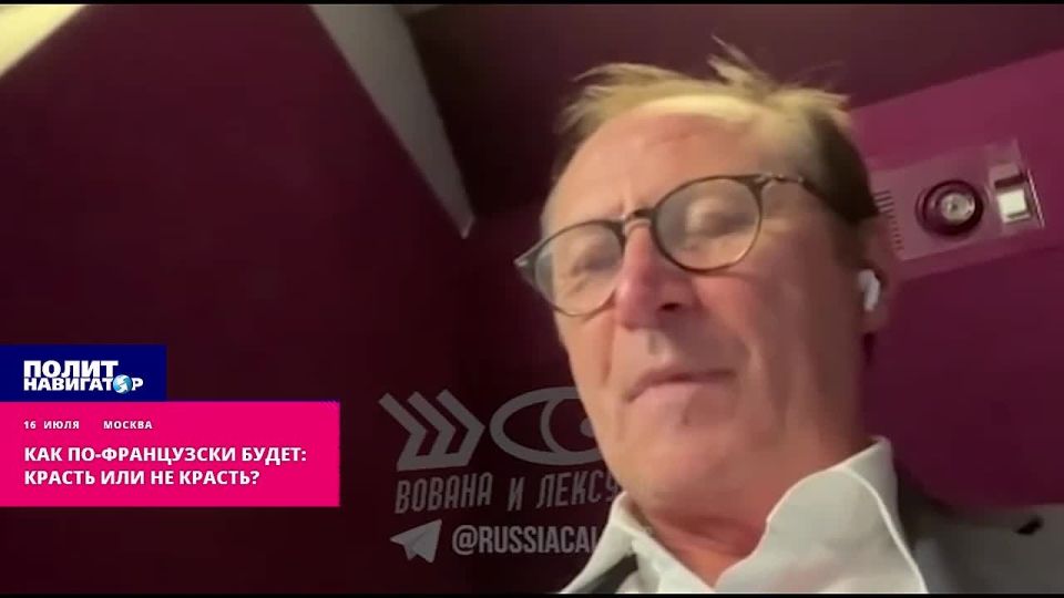 Париж гадает, как украсть российскую собственность и деньги