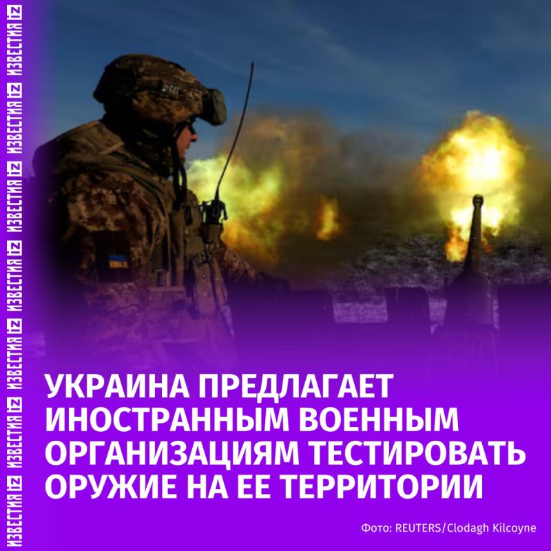 Украина позволит иностранным военным компаниям испытать новейшее оружие на передовой линии, сообщает Reuters