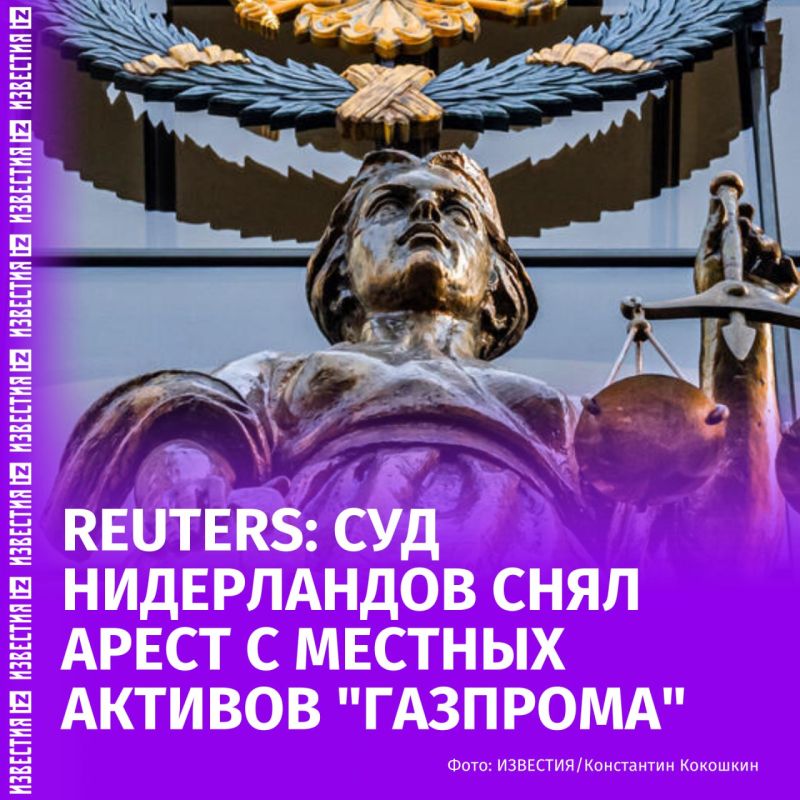 Суд в Гааге отменил постановление о наложении ареста на активы российского энергетического гиганта "Газпром" в Нидерландах