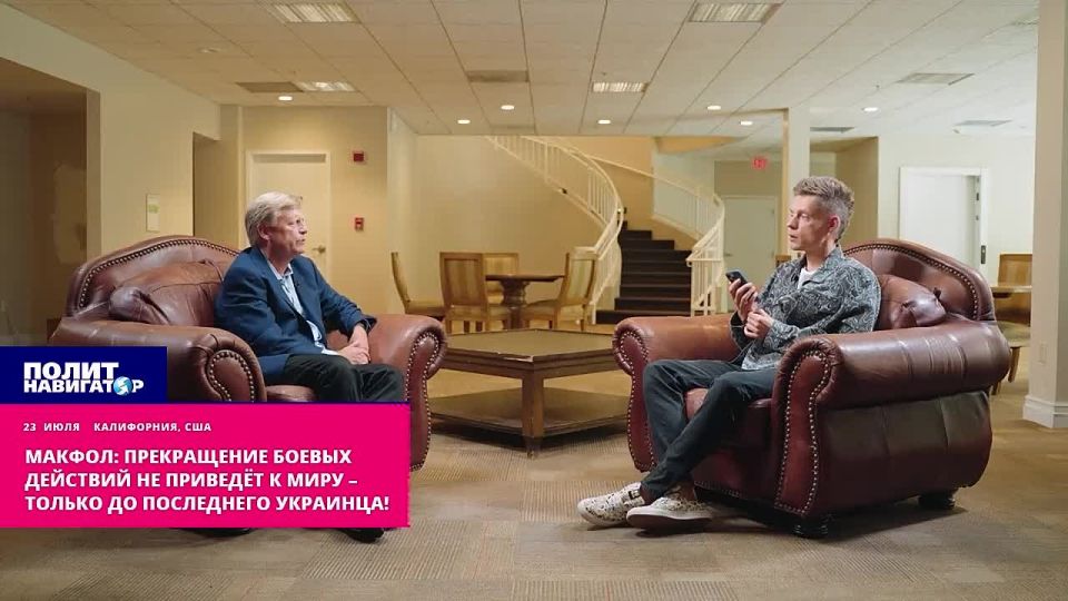 «Прекращение боевых действий не приведёт к миру – только до последнего украинца!» – Макфол