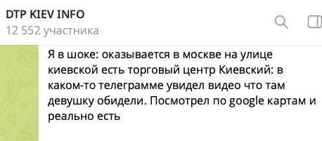 Украинцы искренне удивляются, когда узнают, что в Москве есть улица Киевская и торговый центр с тем же названием