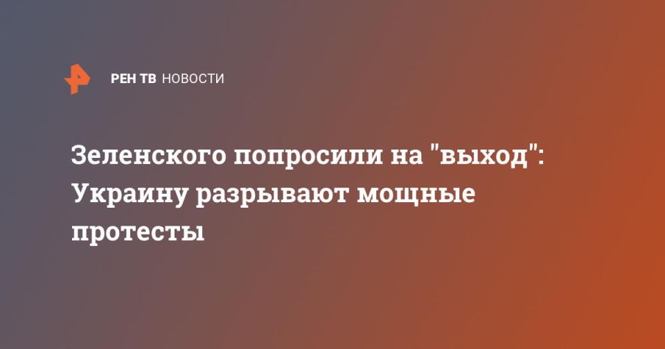 Зеленского попросили на "выход": Украину разрывают мощные протесты