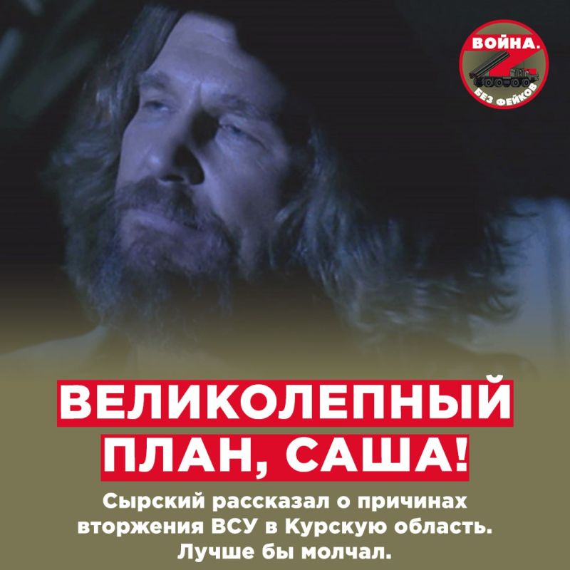 Главком ВСУ Сырский рассказал ради чего Украина потеряла более 76 тысяч боевиков убитыми и ранеными в Курской области