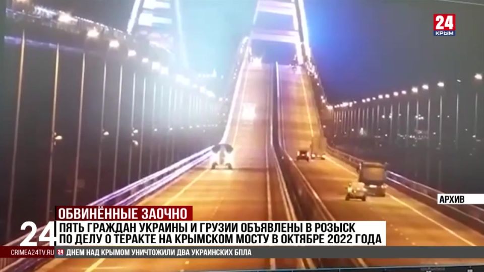Пять граждан Украины и Грузии объявлены в розыск по делу о теракте на Крымском мосту в октябре 2022 года