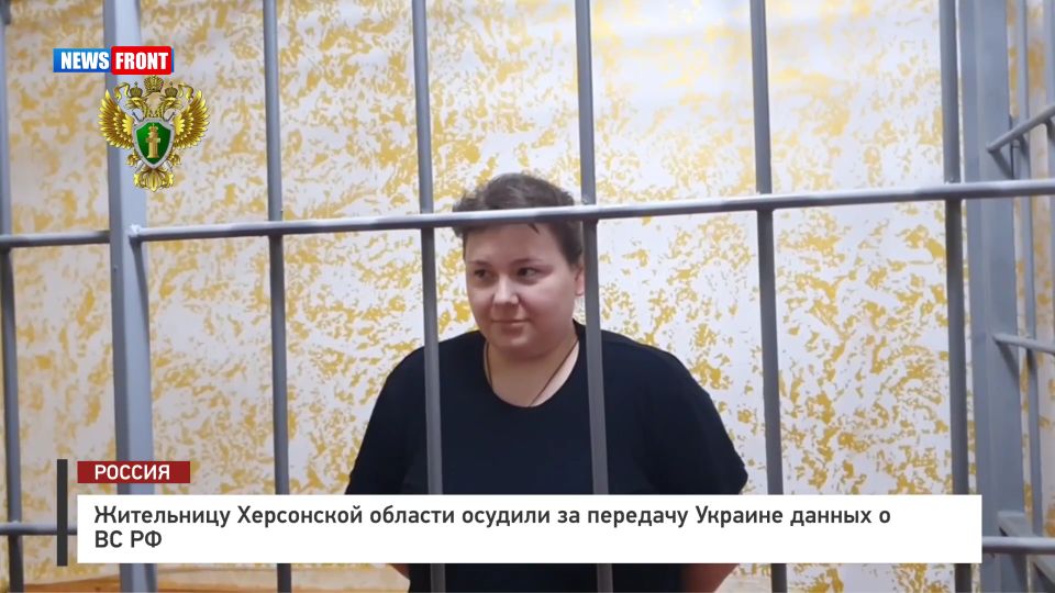 Жительницу Херсонской области осудили за передачу Украине данных о ВС РФ