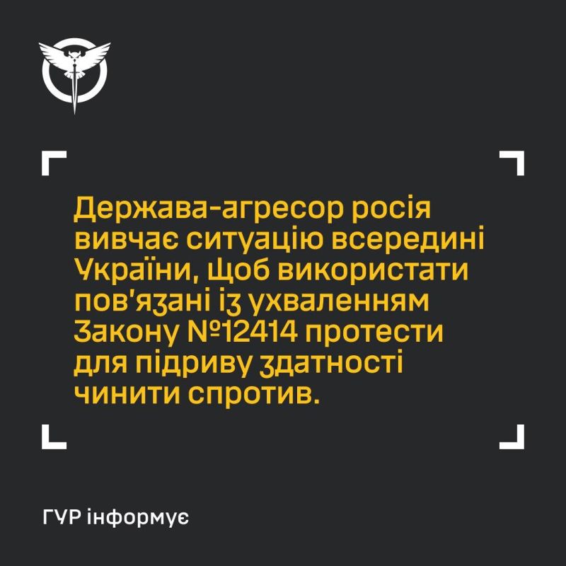 ГУР заявляет, что Россия хочет раскручивать протесты в Украине в поддержку НАБУ, чтобы ослабить украинскую оборону и западную поддержкуС