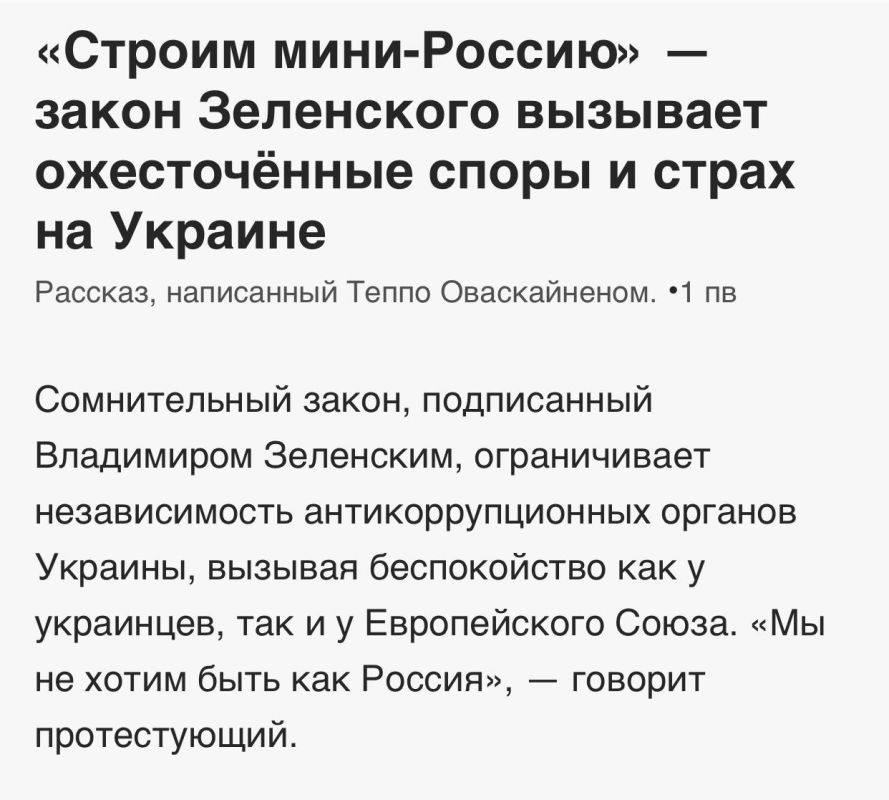Западные СМИ как по команде начали дружно и ВСЕРЬЕЗ мочить Зеленского за фактическую ликвидацию НАБУ (антикоррупционных структур, созданных и контролируемых Западом)