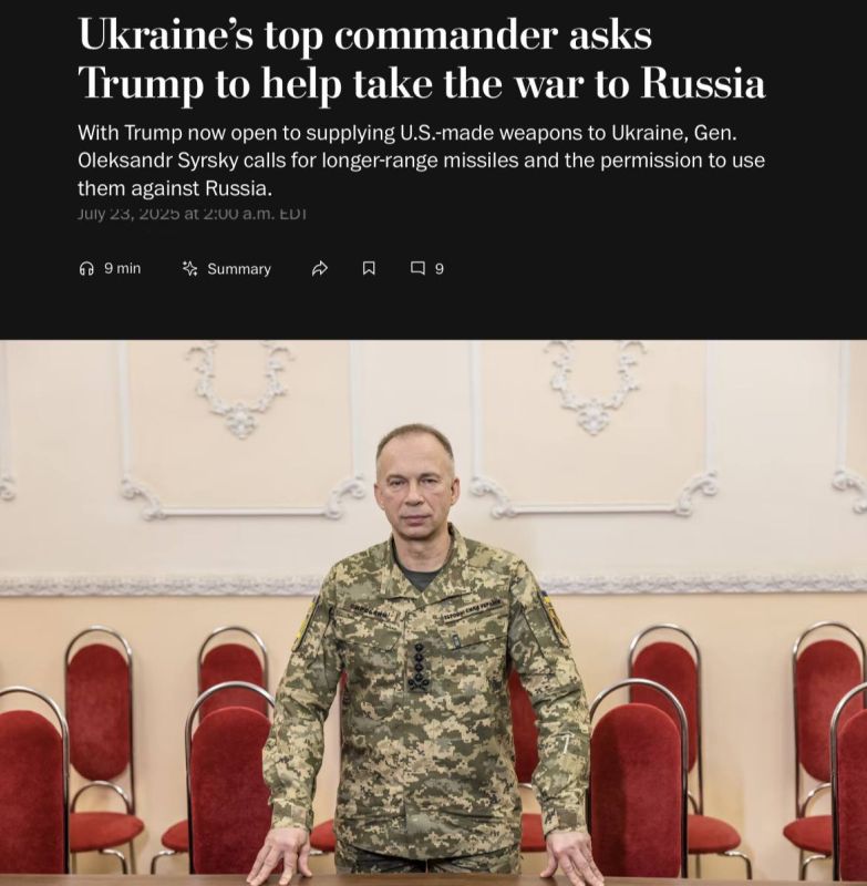 Роман Насонов: Сырский просит Трампа помочь перенести боевые действия на территорию России