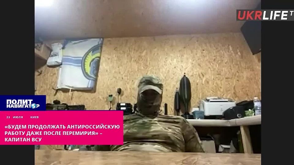 Офицер ВСУ подтвердил, что лишь полное уничтожение Украины обезопасит Россию