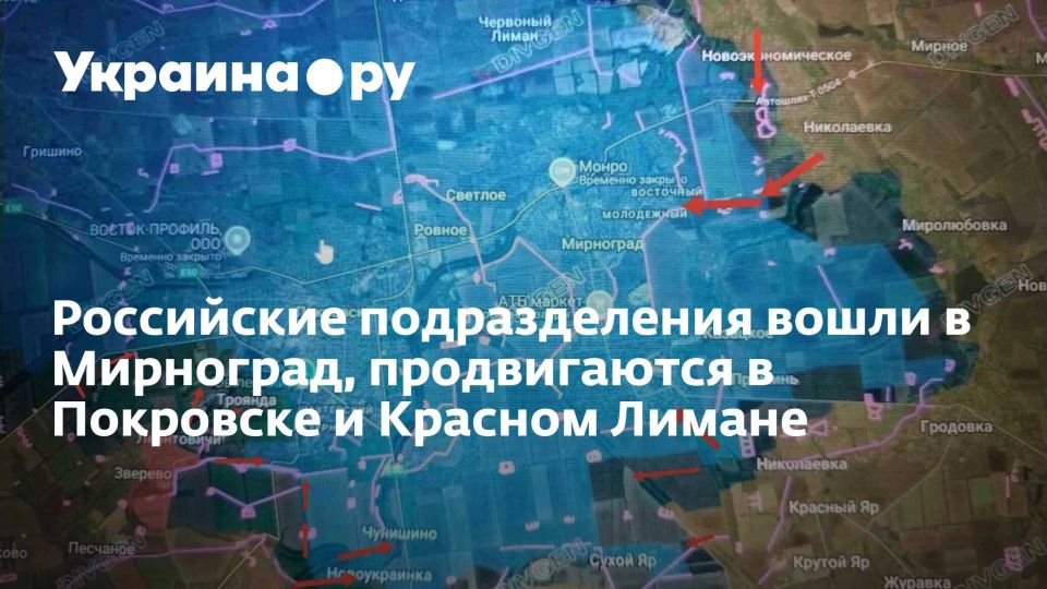 Российские подразделения вошли в Мирноград, продвигаются в Покровске и Красном Лимане