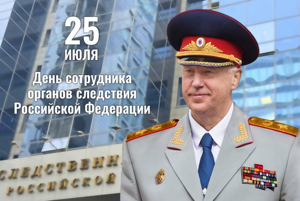 Уважаемые коллеги и ветераны следствия, курсанты и кадеты образовательных учреждений Следственного комитета России! Сегодня мы празднуем День сотрудника органов следствия Российской Федерации