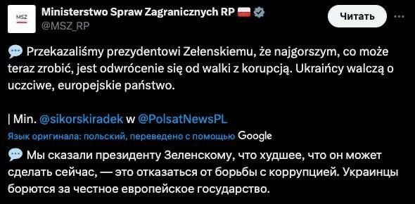 МИД Польши выразил недовольство действиями украинского руководства, ограничивающими полномочия антикоррупционных органов